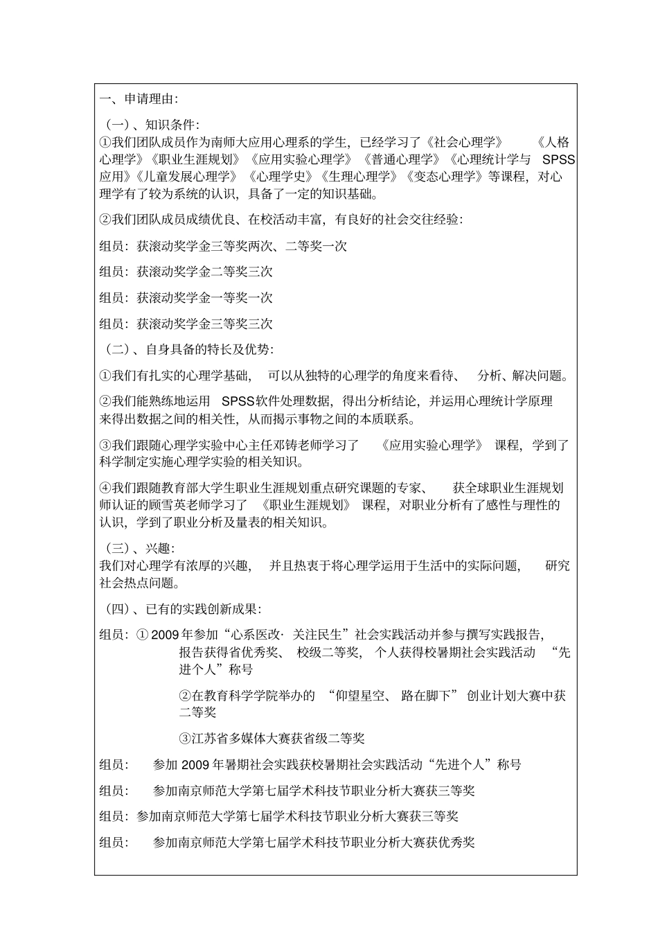 大学生创新实践项目立项书_第2页