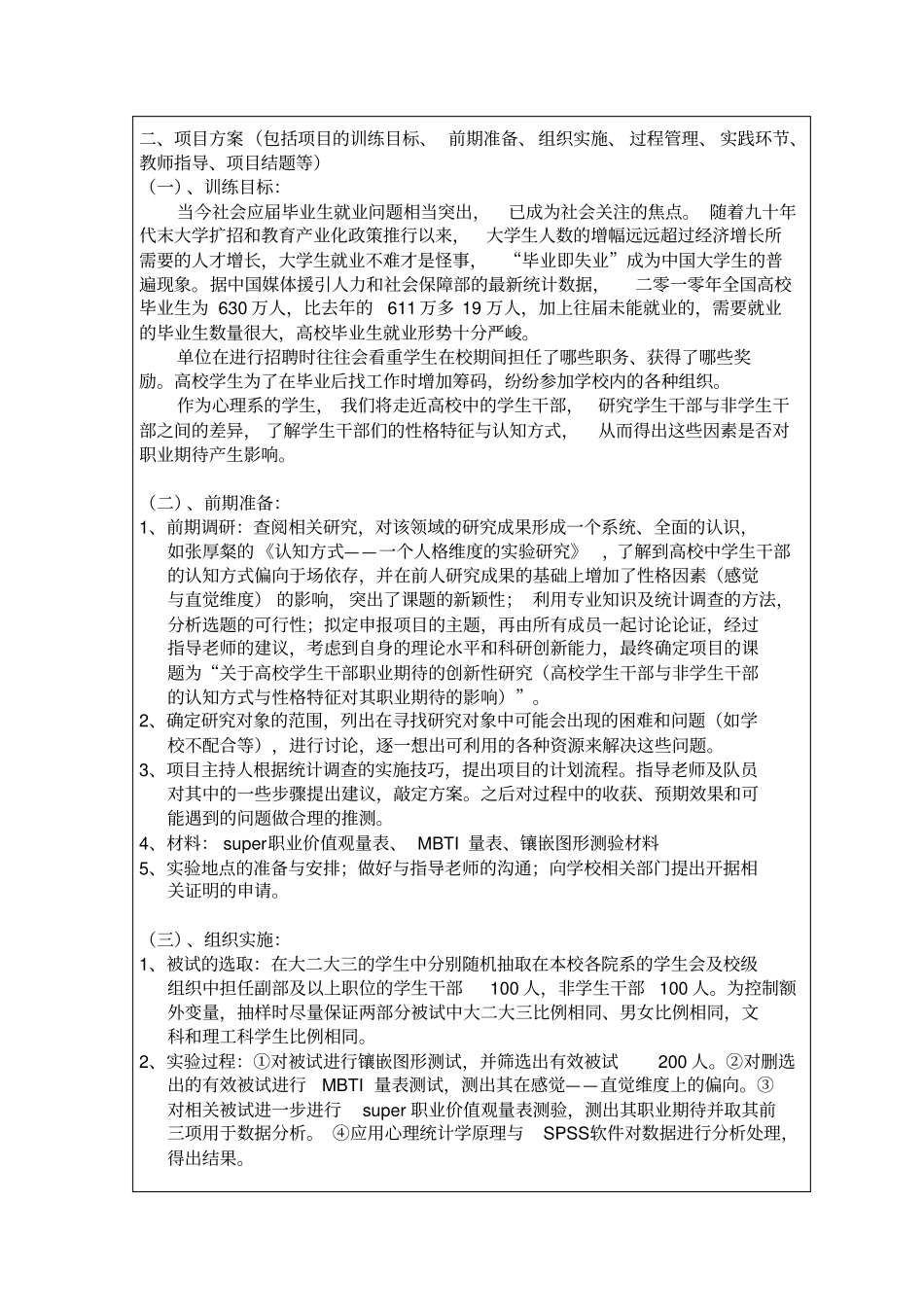 大学生创新实践项目立项书_第3页