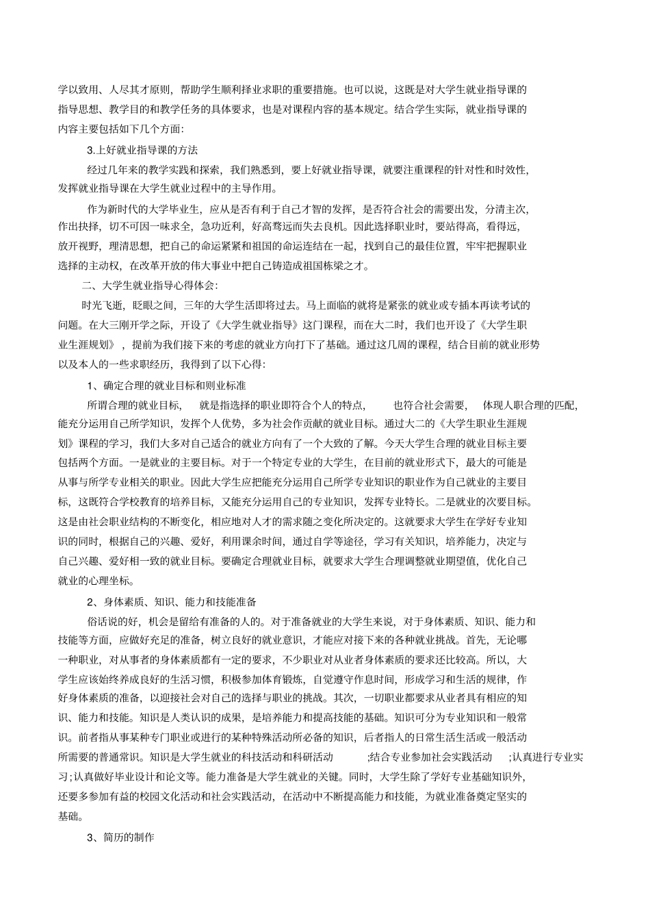 大学生就业创业致富经历_第2页