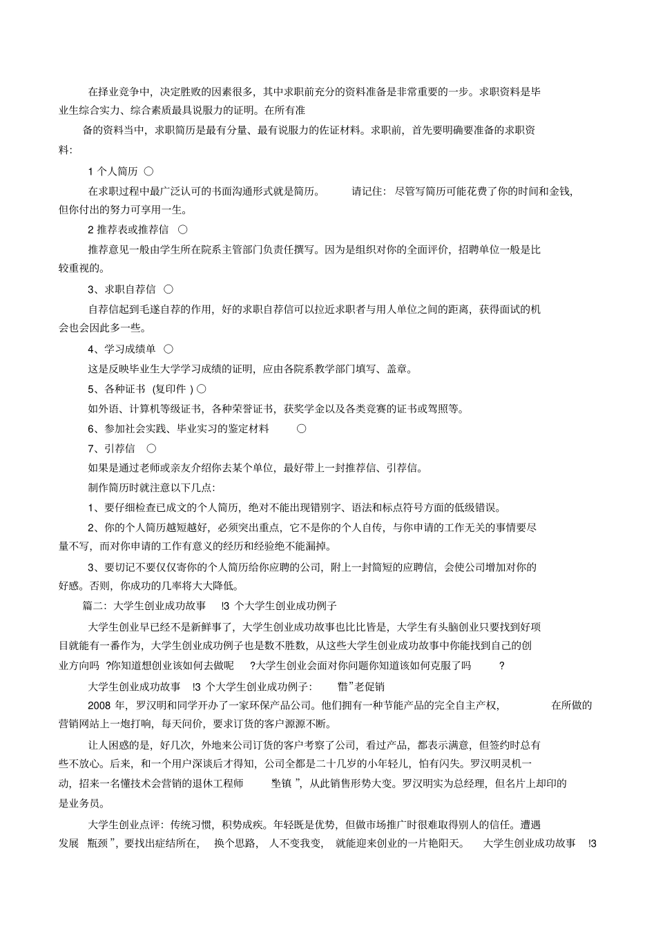 大学生就业创业致富经历_第3页