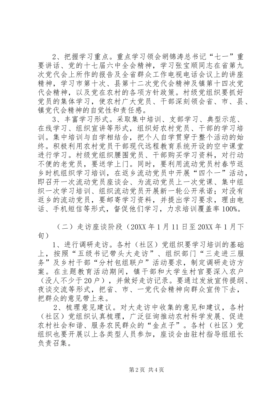 202X年丰乐社区农村党员干部主题教育活动总结_第2页
