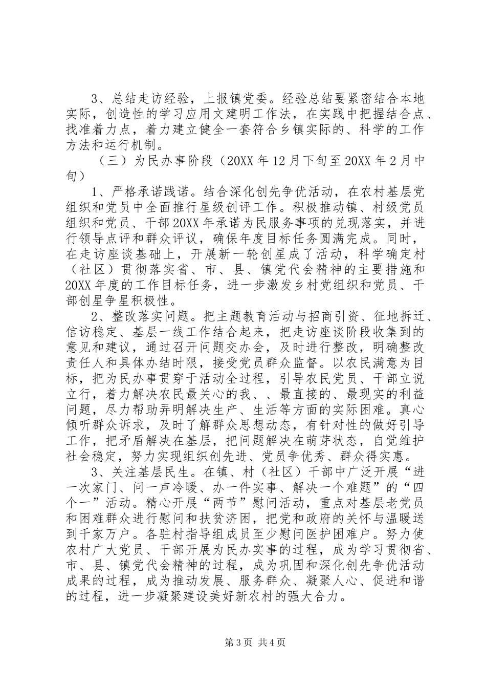 202X年丰乐社区农村党员干部主题教育活动总结_第3页