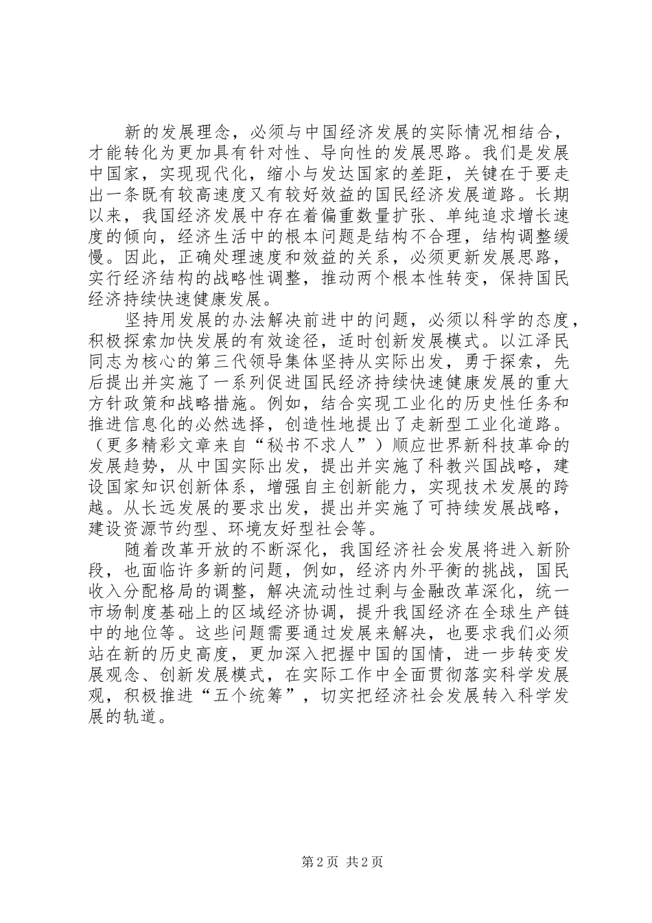 银行江文选体会心得_第2页