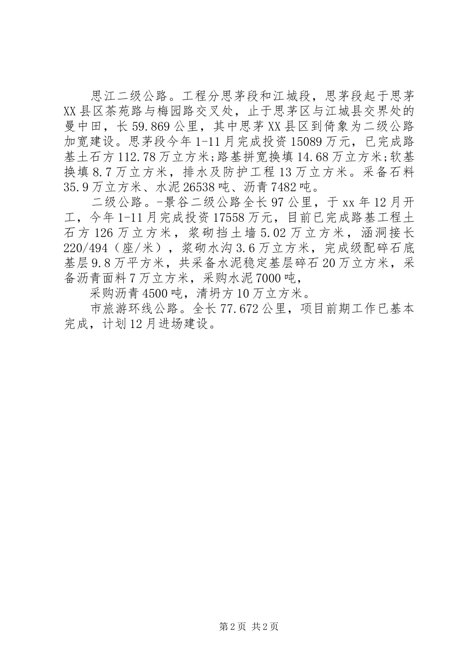 XX年交通局办公室工作总结范文 _第2页