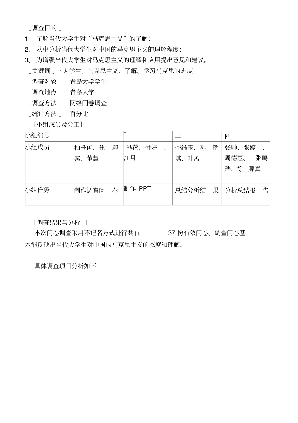 大学生对马克思主义的了解情况调查报告_第2页