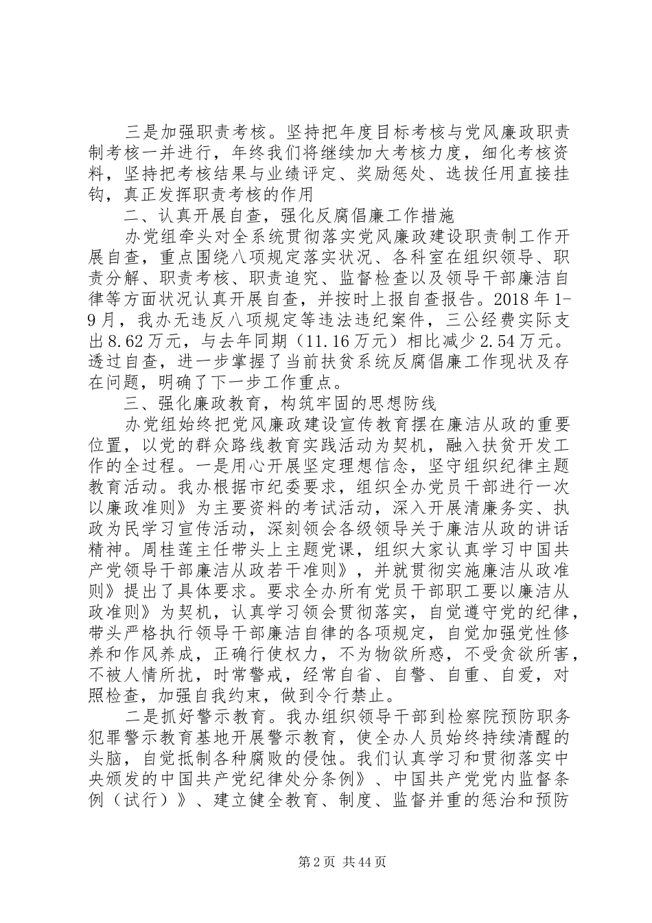 XX年廉政工作总结范文大全 _第2页