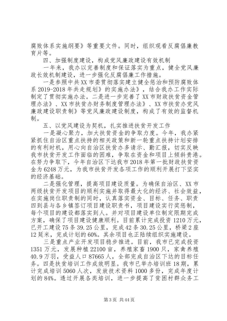 XX年廉政工作总结范文大全 _第3页