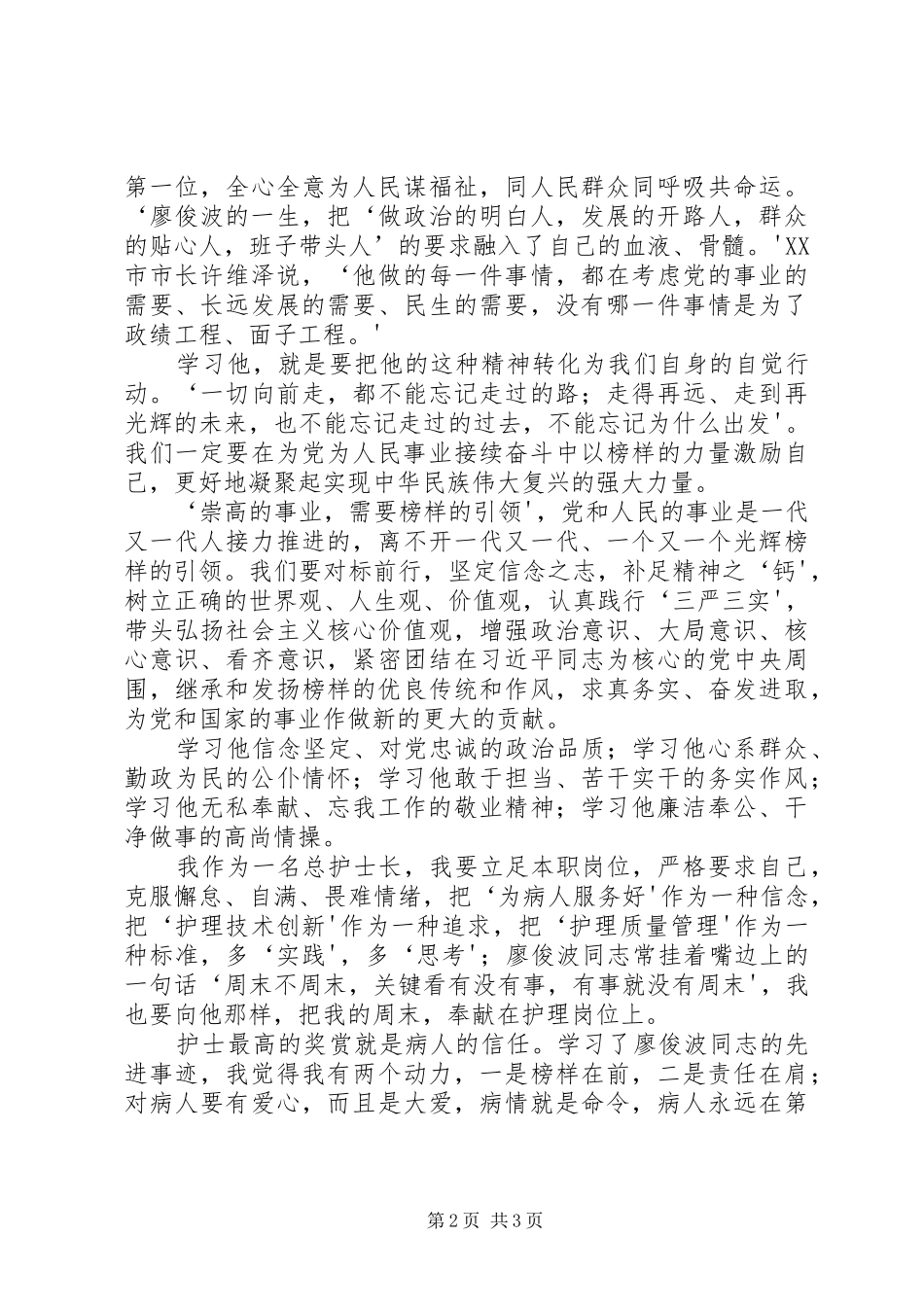 学习廖俊波体会心得_第2页