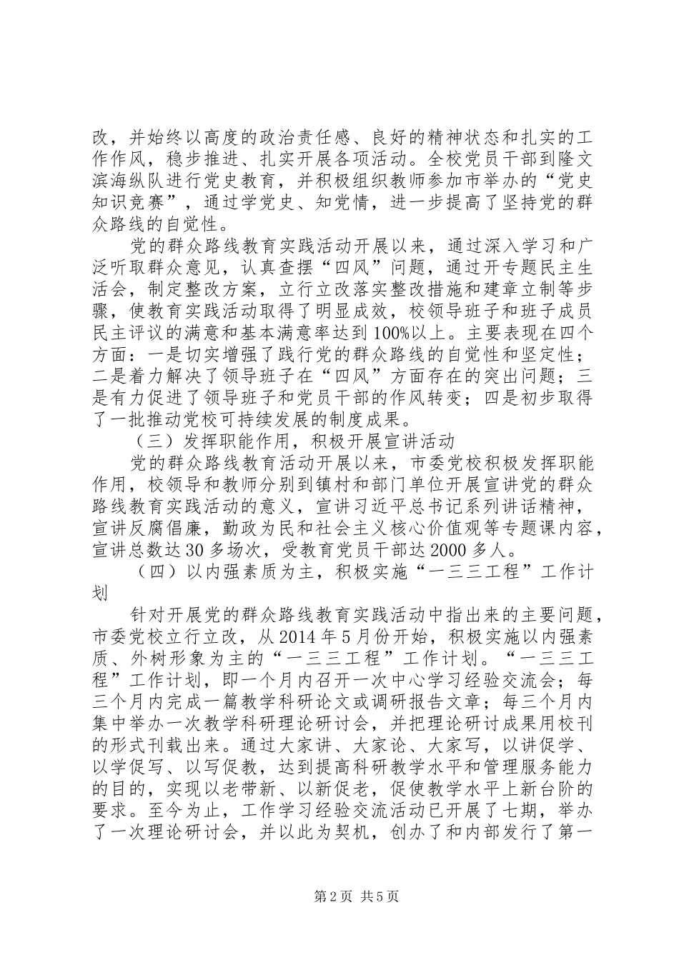 XX年市委党校作风建设工作总结 _第2页