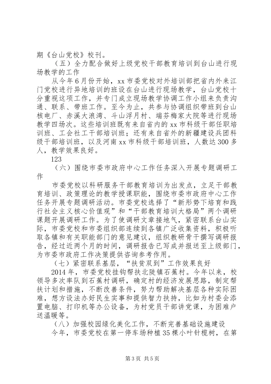 XX年市委党校作风建设工作总结 _第3页