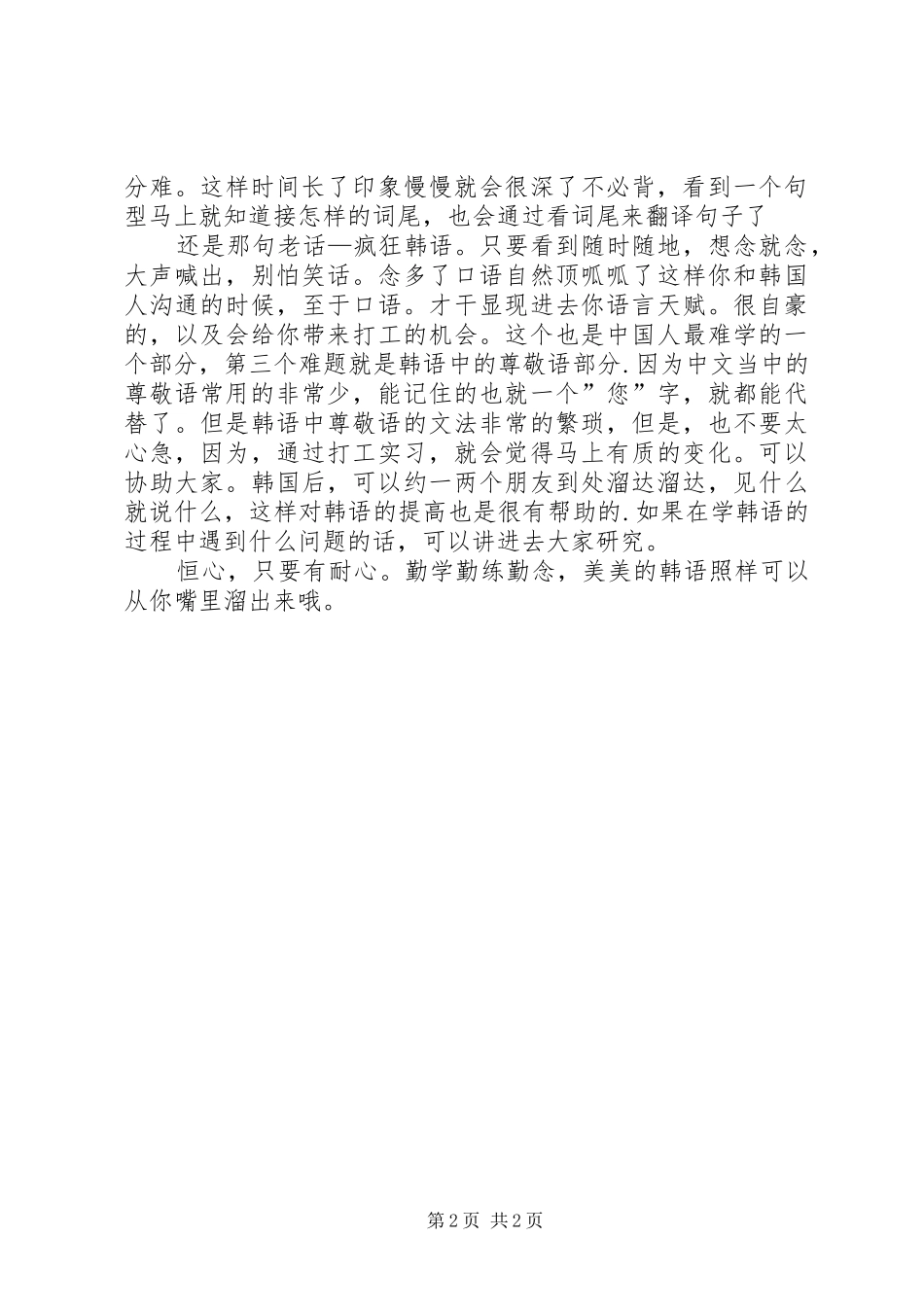 学习韩秀引体会心得_第2页