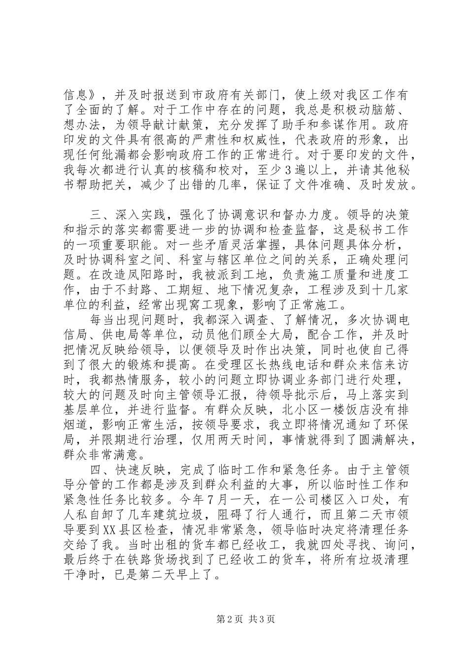 20某年办公室年度个人考核总结_第2页