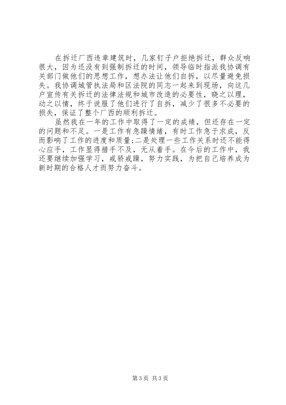 20某年办公室年度个人考核总结_第3页