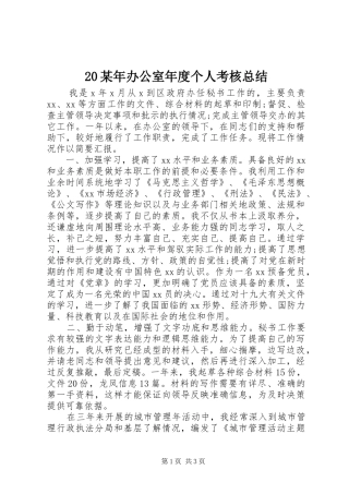 20某年办公室年度个人考核总结