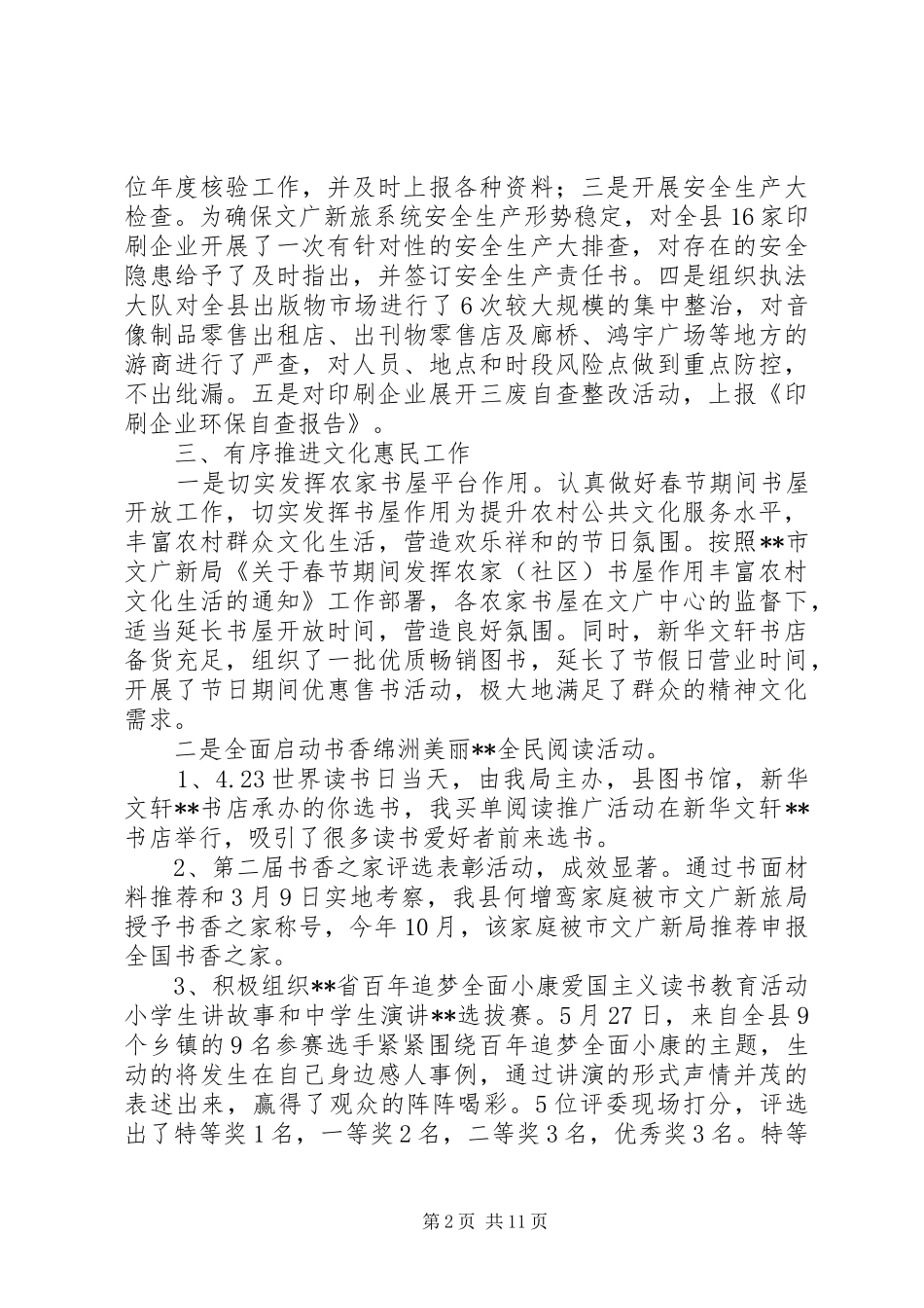 20XX年最新新闻出版和版权股工作总结范文大全_第2页