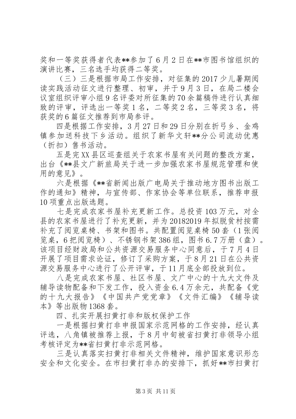 20XX年最新新闻出版和版权股工作总结范文大全_第3页