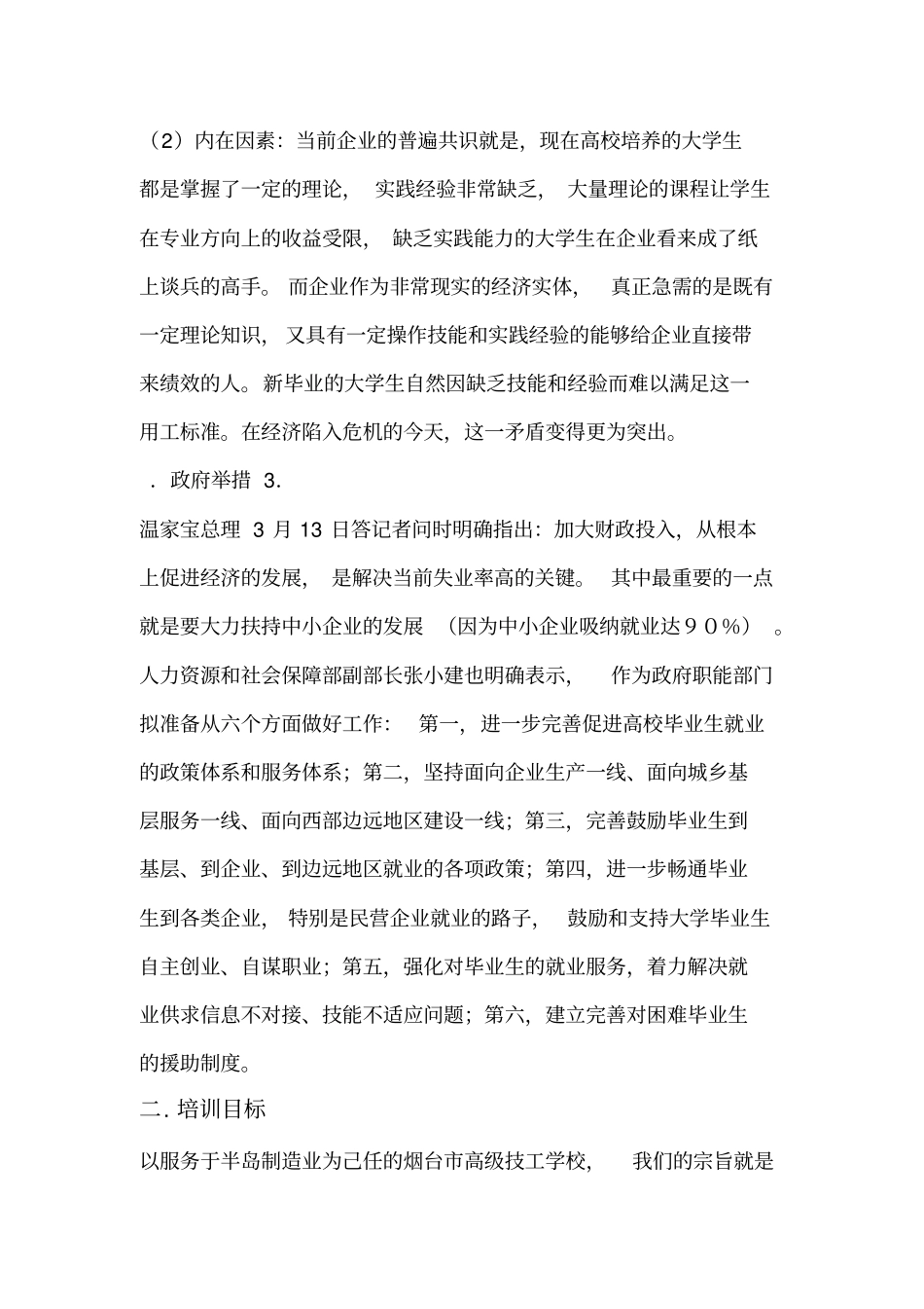 大学生就业技能培训项目策划书_第2页