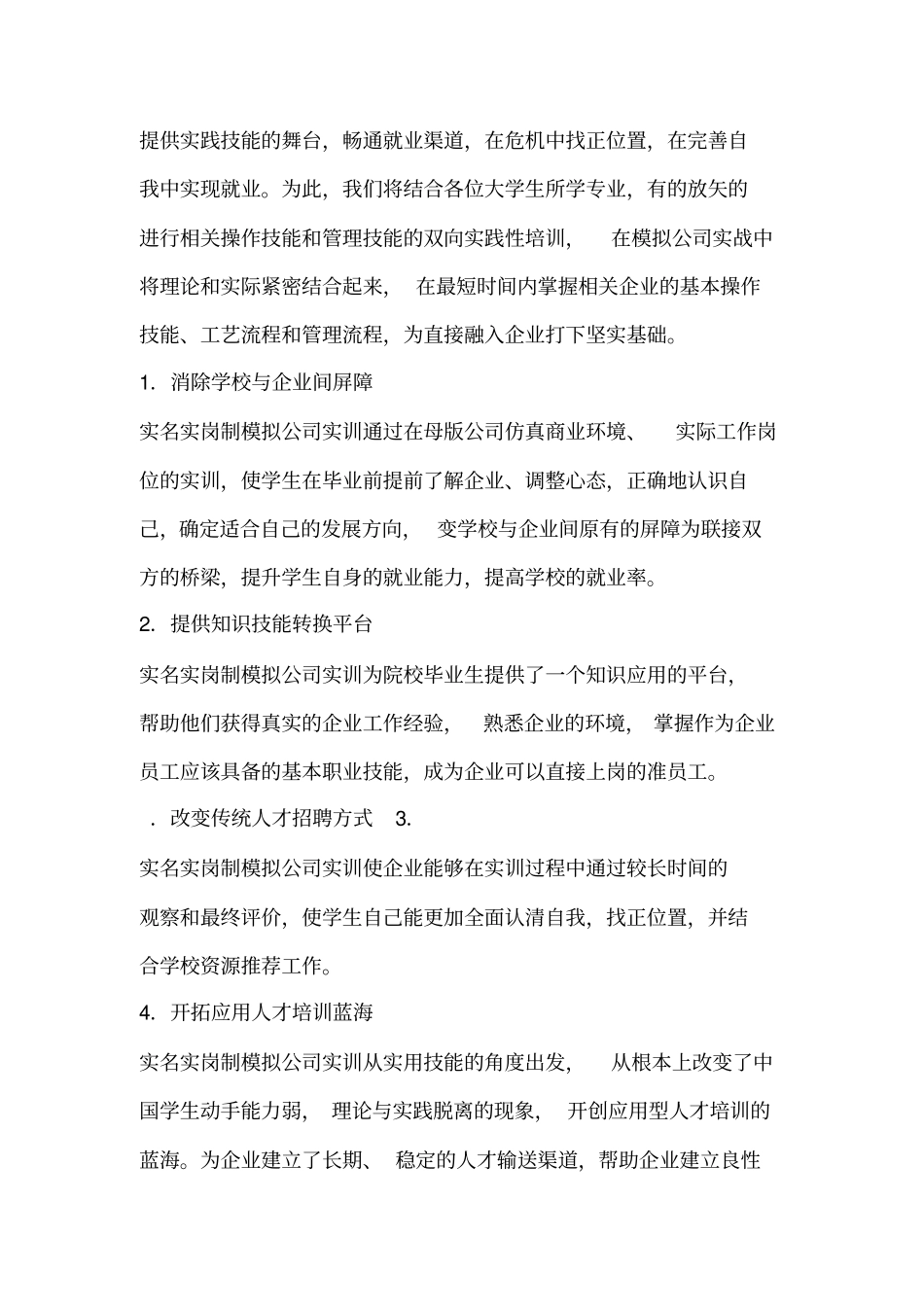 大学生就业技能培训项目策划书_第3页