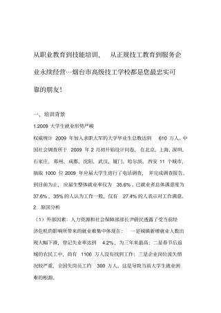 大学生就业技能培训项目策划书