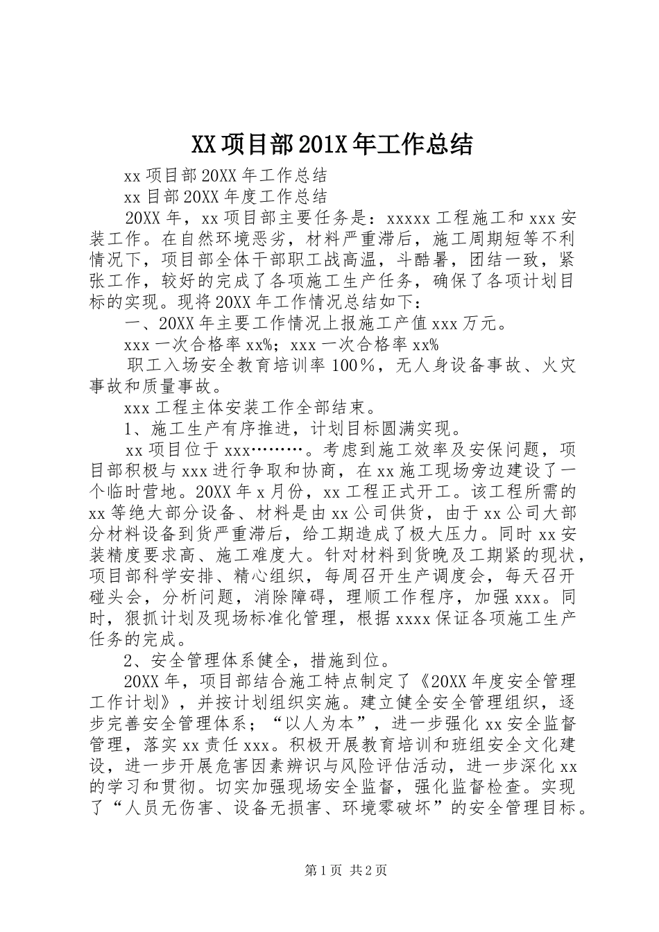 XX项目部202X年工作总结_第1页