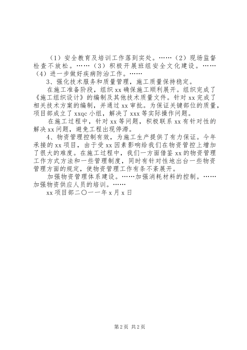 XX项目部202X年工作总结_第2页