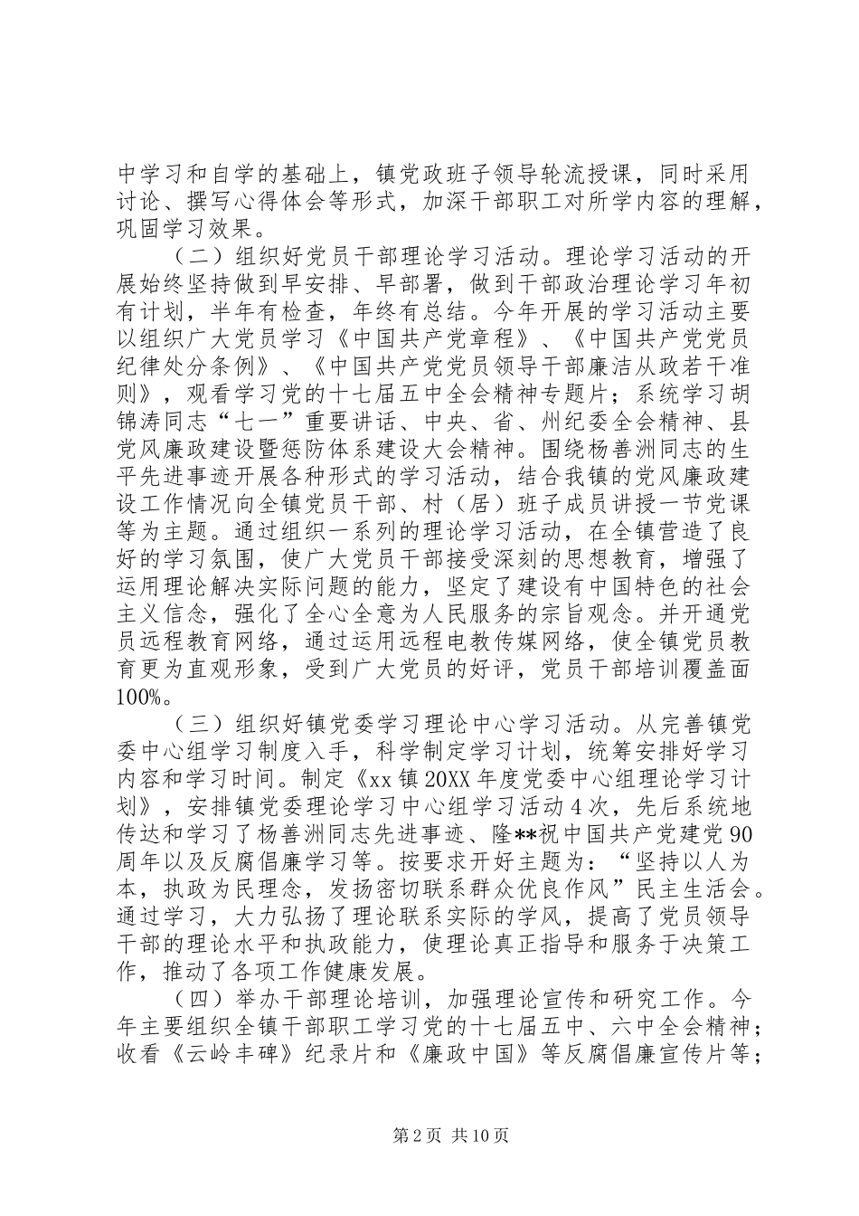 202X年度宣传和精神文明建设工作总结_第2页