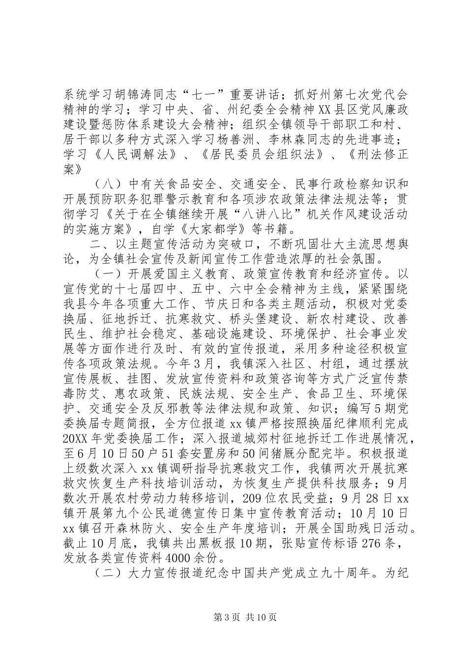 202X年度宣传和精神文明建设工作总结_第3页