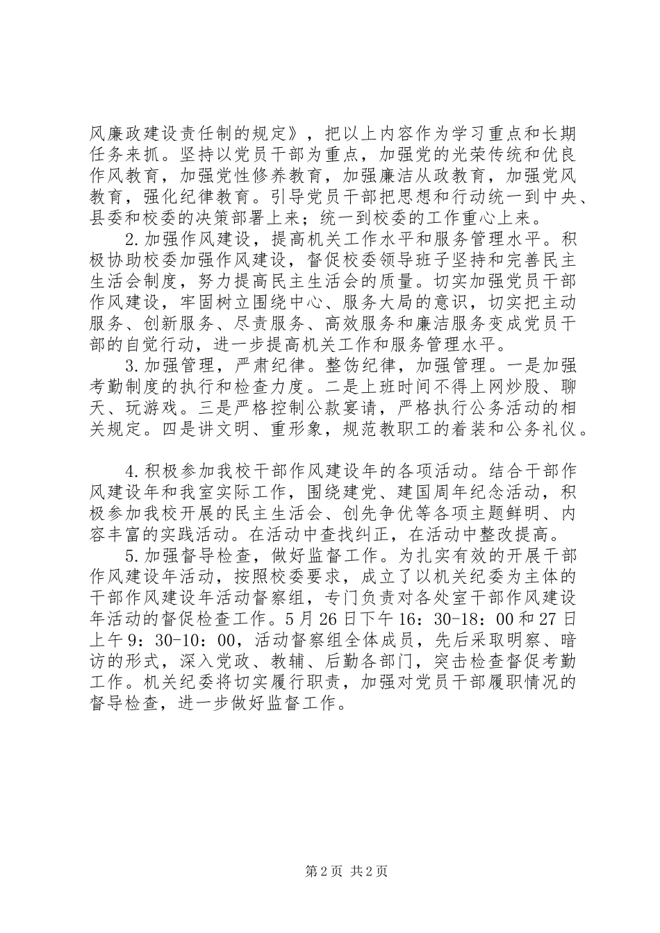 202X年县委党校干部作风建设总结_第2页