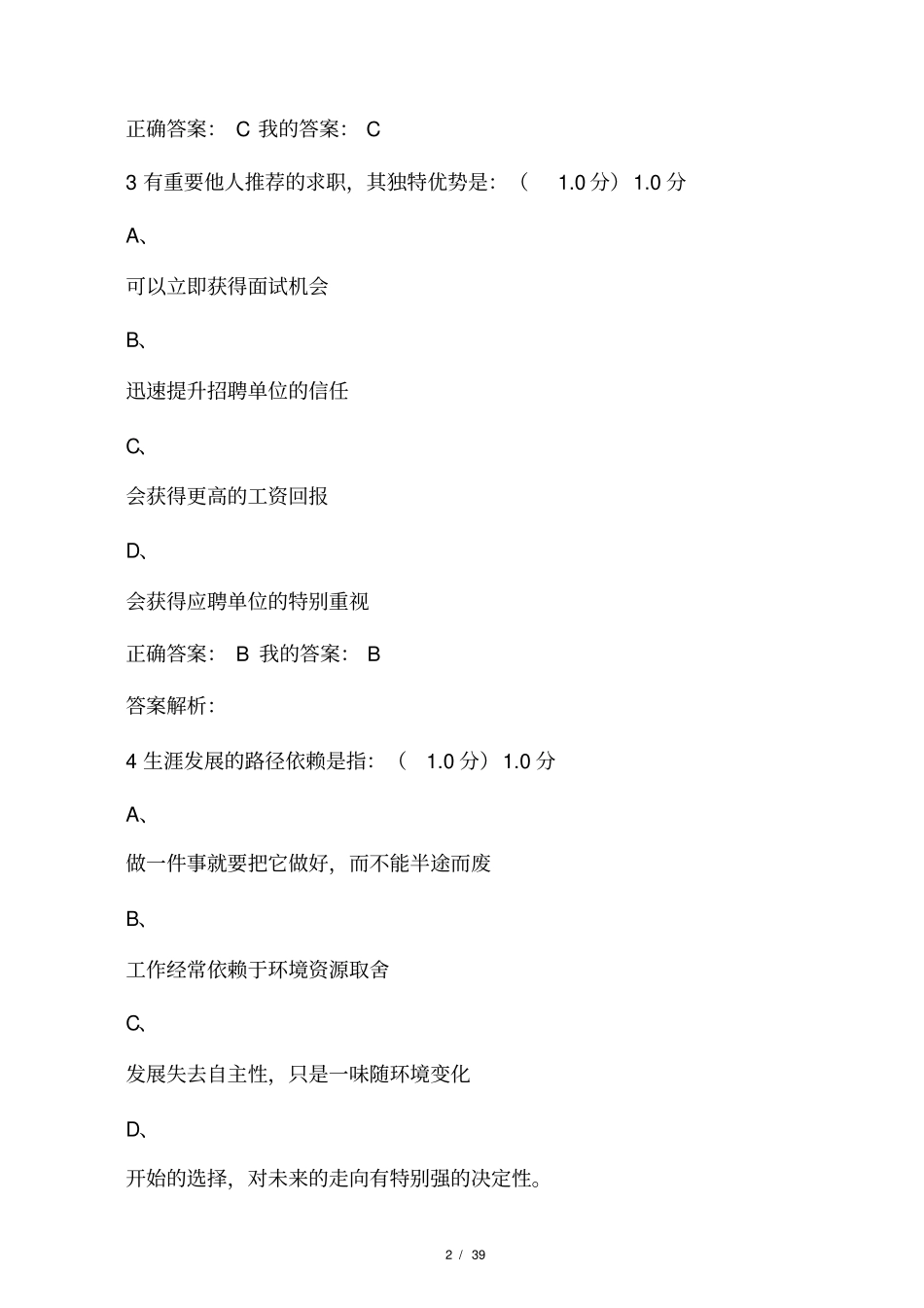 大学生就业指导期末考试题库_第2页
