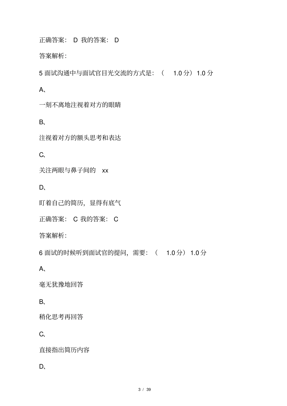 大学生就业指导期末考试题库_第3页