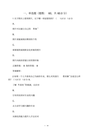 大学生就业指导期末考试题库