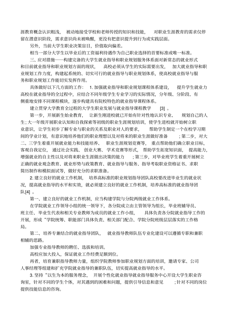 大学生就业指导与职业规划范文_第2页