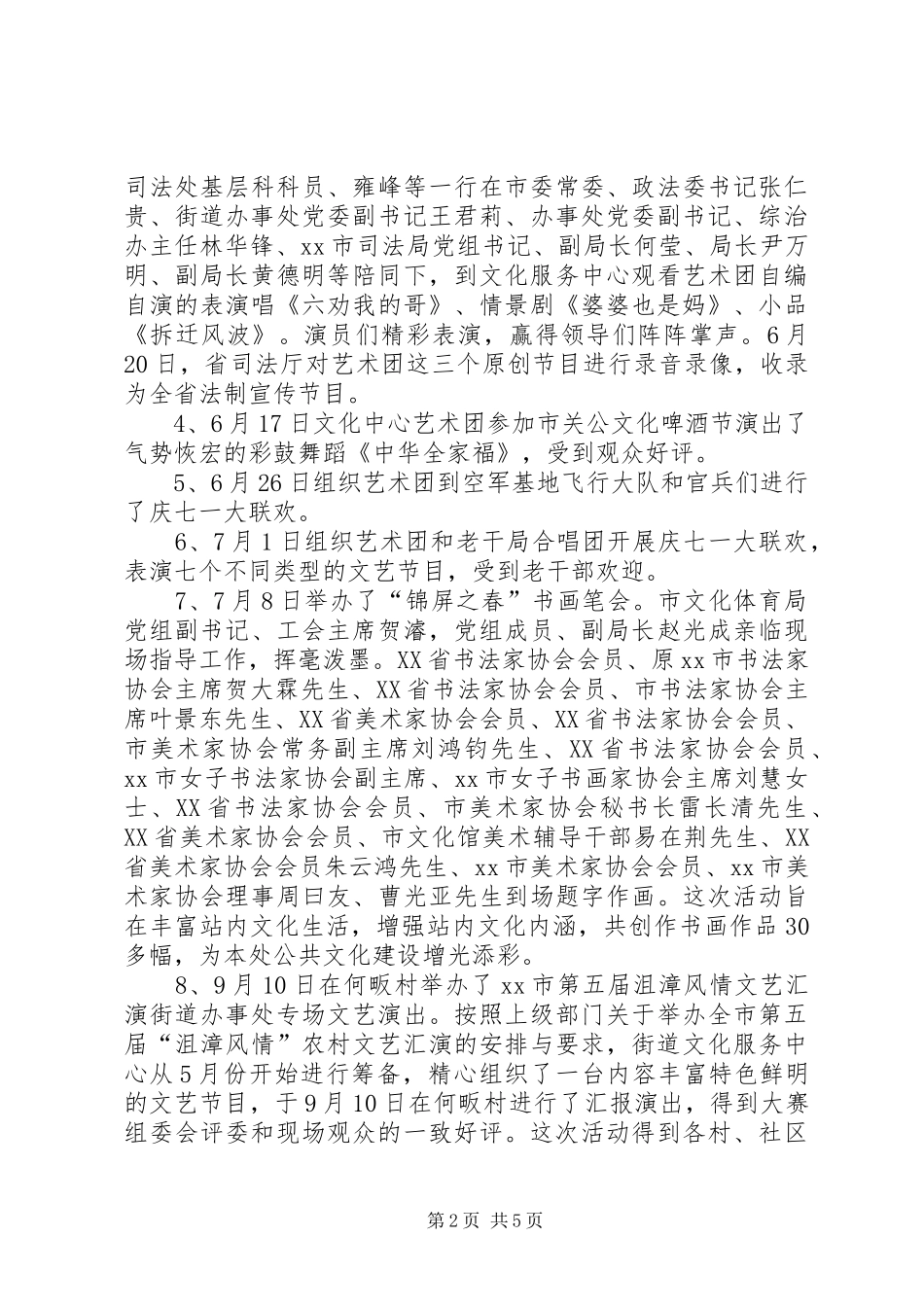 XX年街道文化服务中心工作总结 _第2页