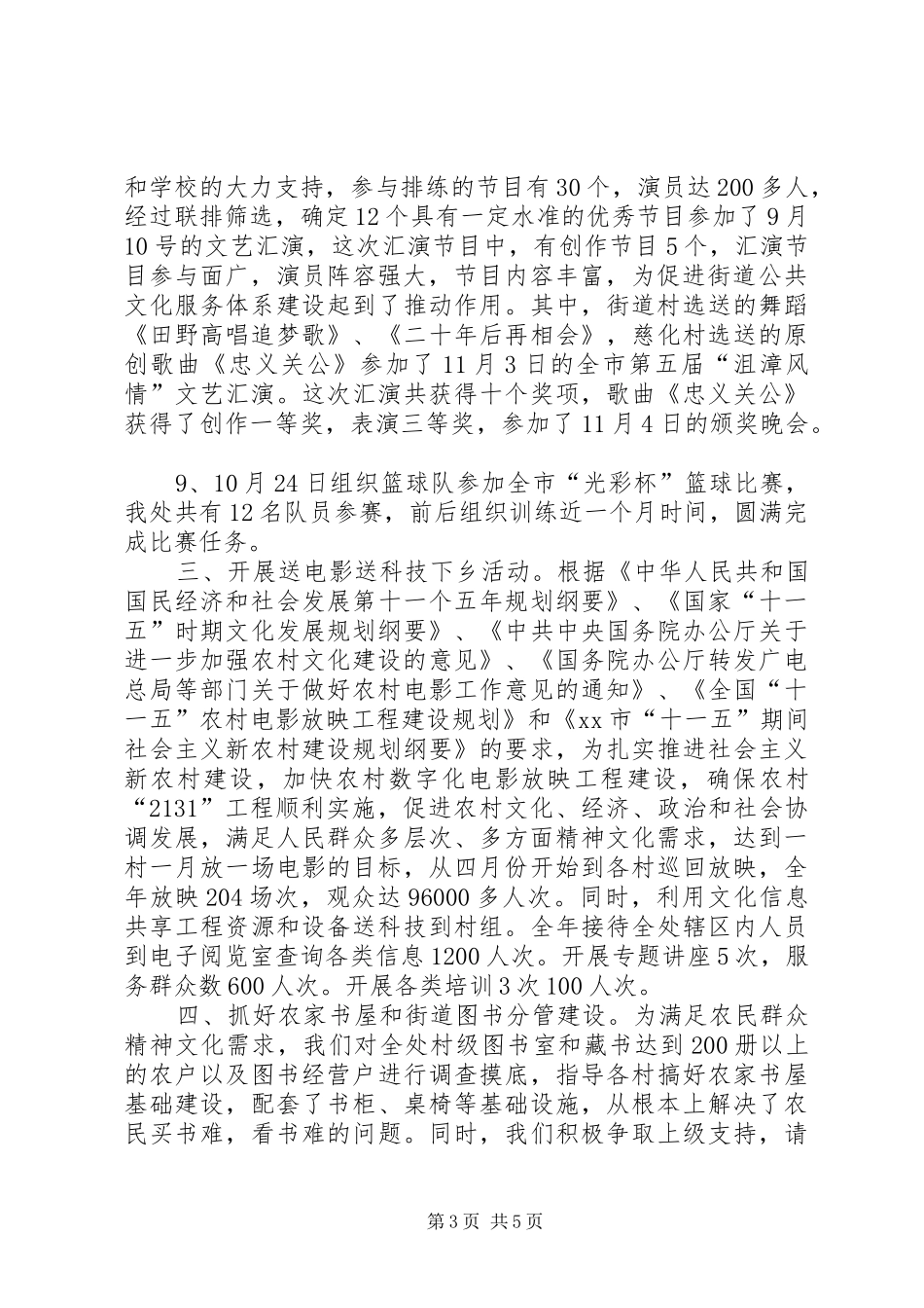 XX年街道文化服务中心工作总结 _第3页