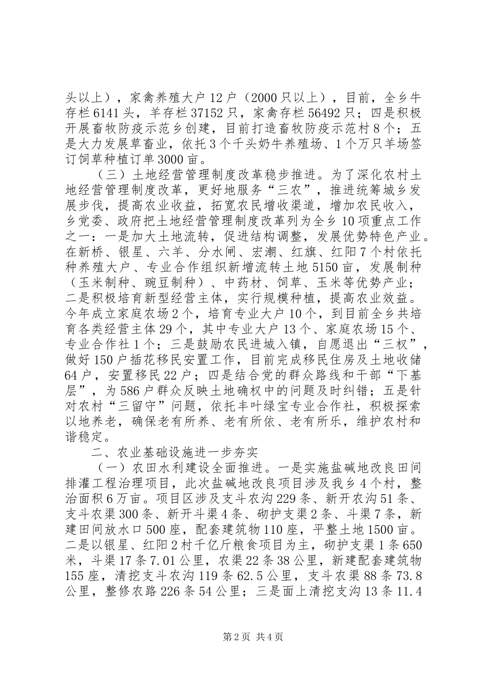 XX年乡镇工作总结及XX年工作思路 _第2页