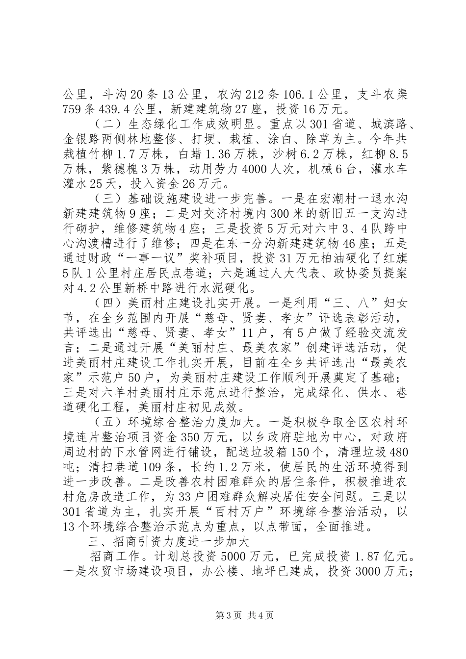 XX年乡镇工作总结及XX年工作思路 _第3页