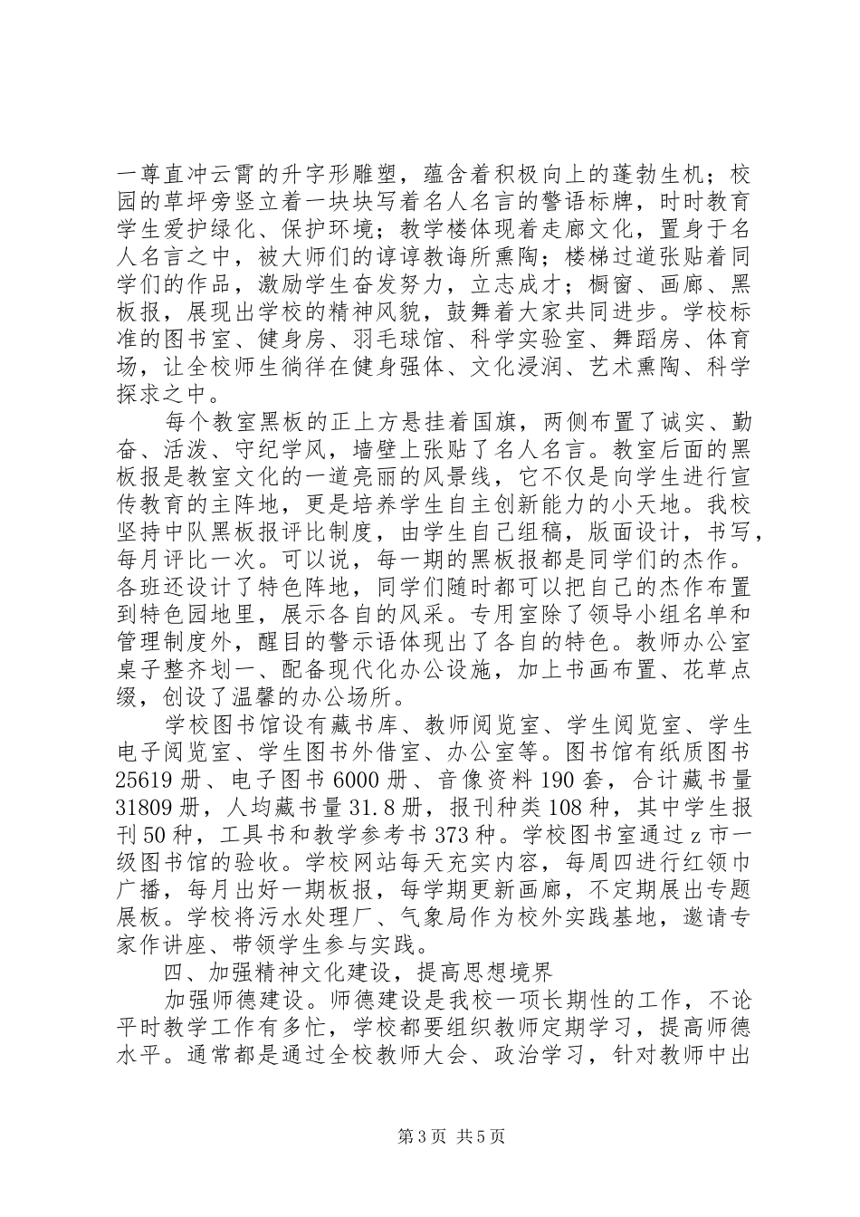 学校园文化建设工作总结 (24)_第3页
