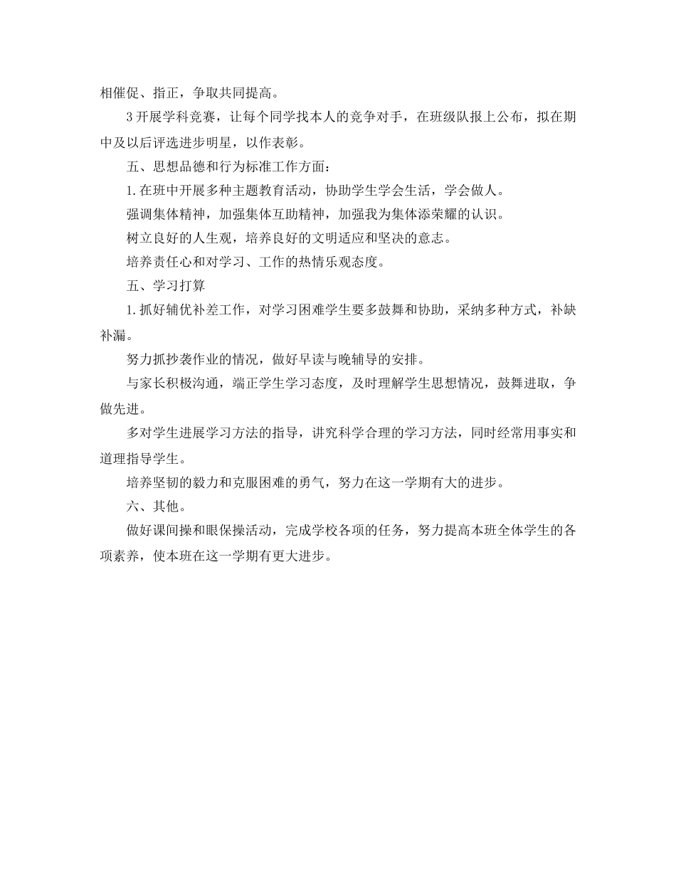 学年度第一学期六年级班主任工作参考计划范文 _第2页