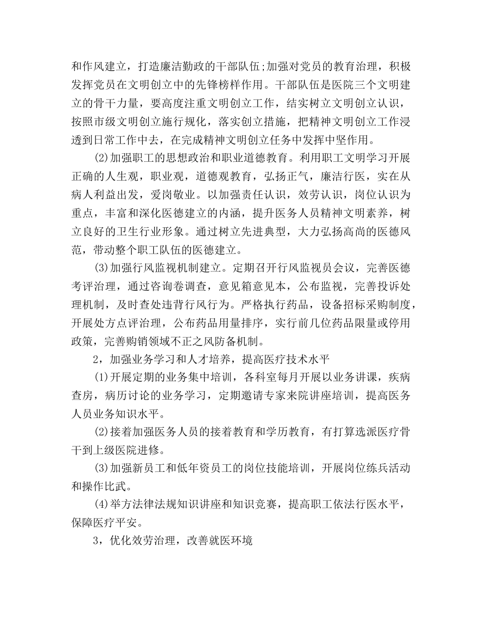 医院2020年精神文明建设工作参考计划范文 _第2页