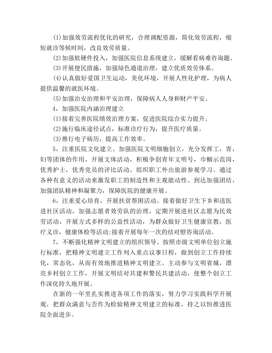 医院2020年精神文明建设工作参考计划范文 _第3页