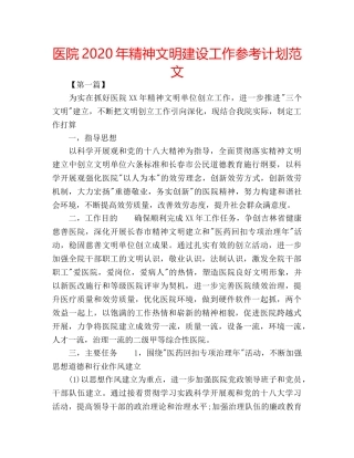 医院2020年精神文明建设工作参考计划范文 