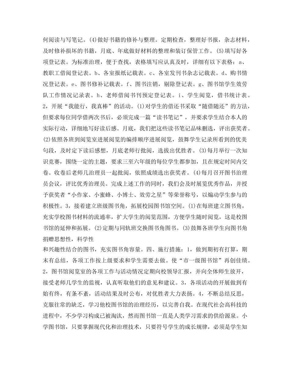 学校图书馆工作参考计划(1) _第2页