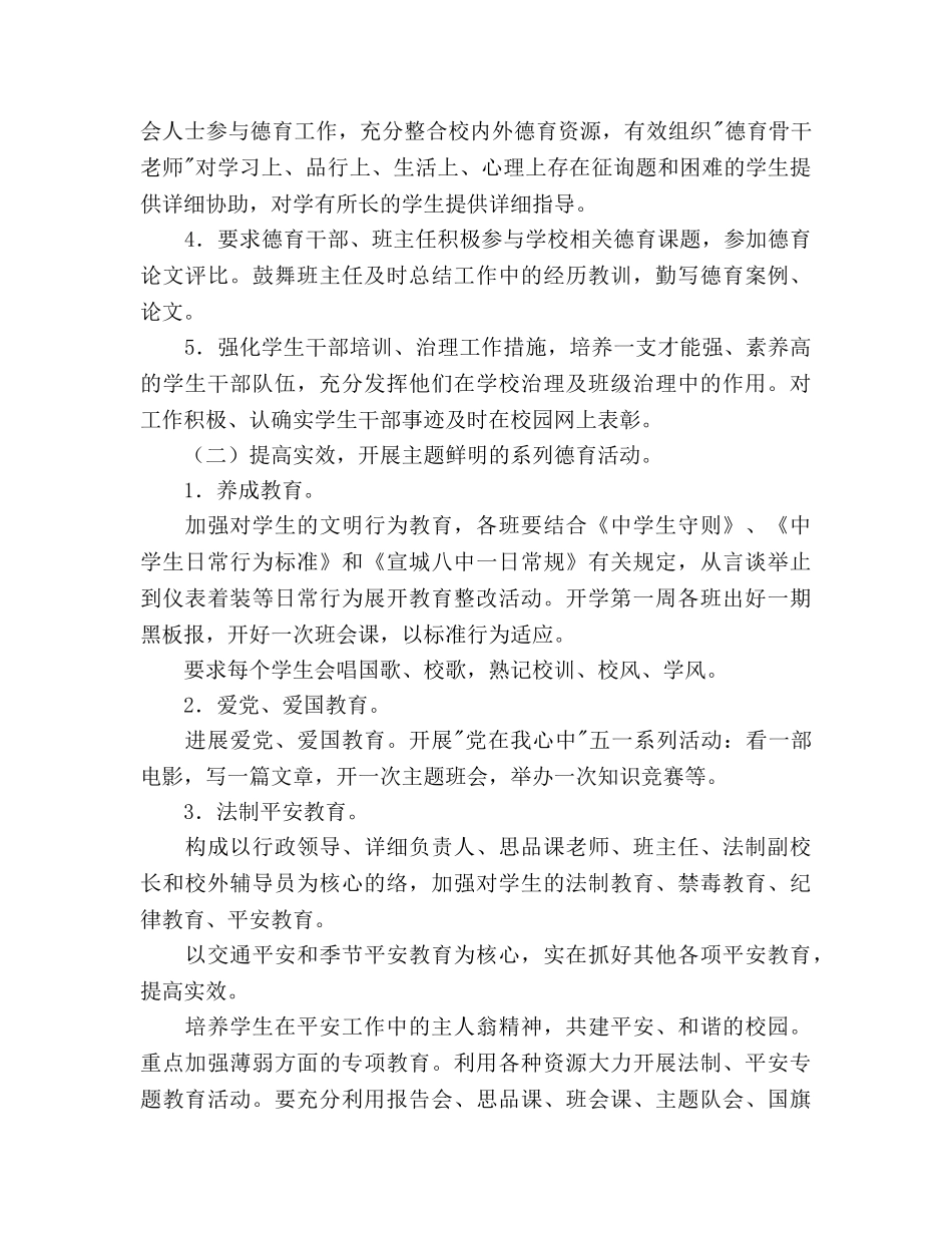 学年度第二学期德育处工作参考计划范文 _第2页