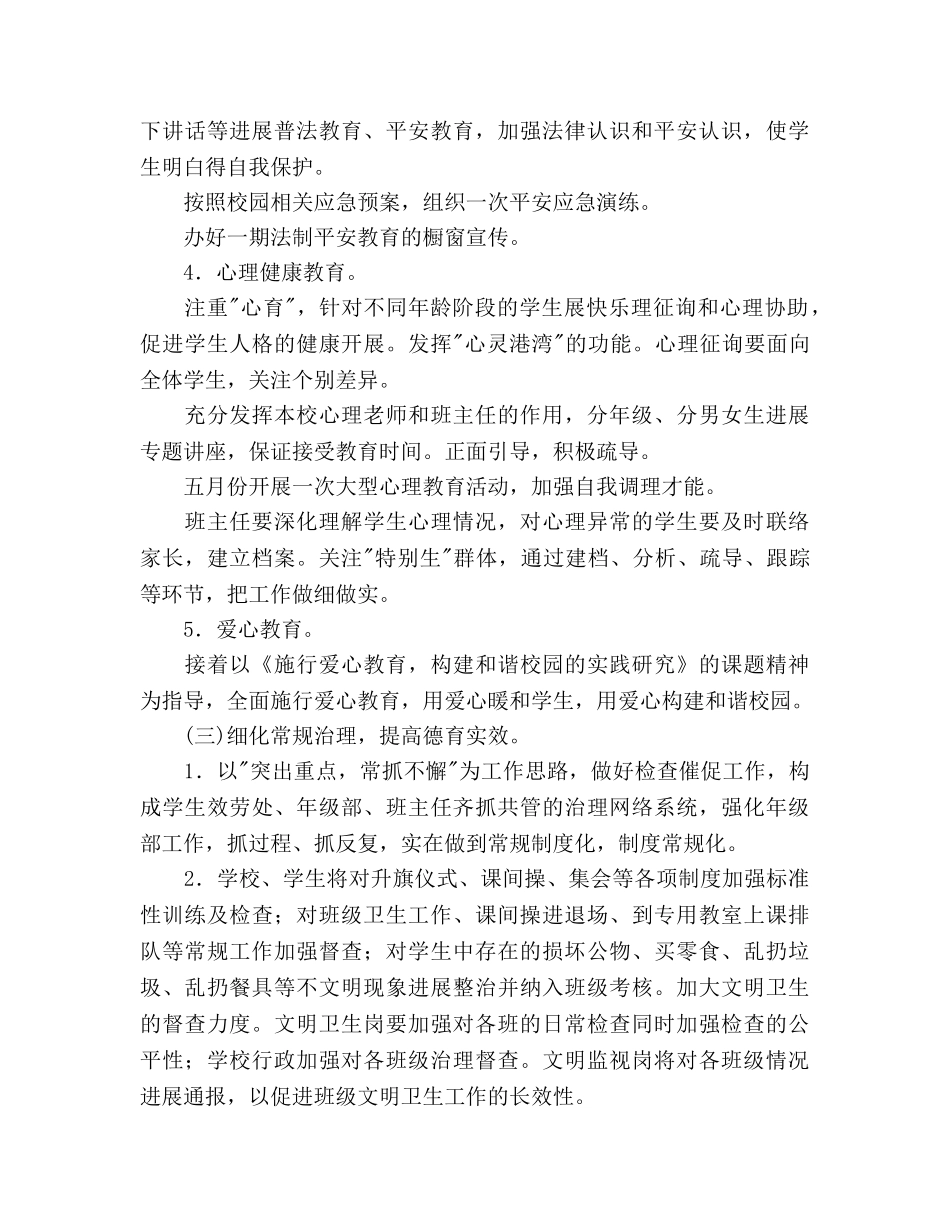 学年度第二学期德育处工作参考计划范文 _第3页