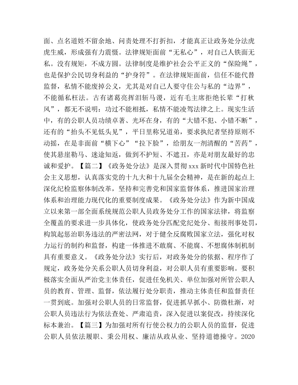学习《公职人员政务处分法》心得合集 _第2页