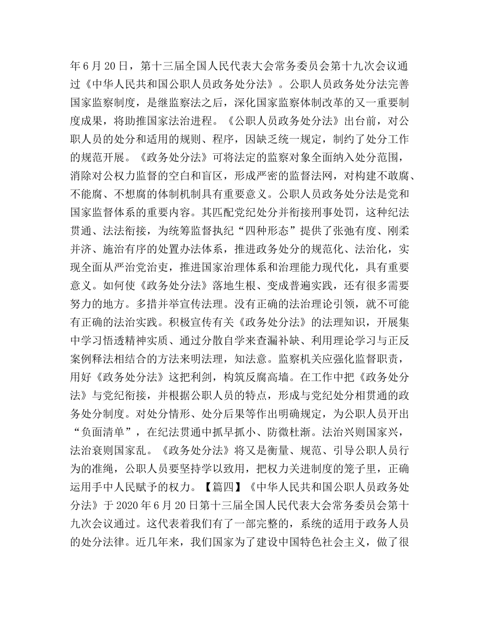 学习《公职人员政务处分法》心得合集 _第3页