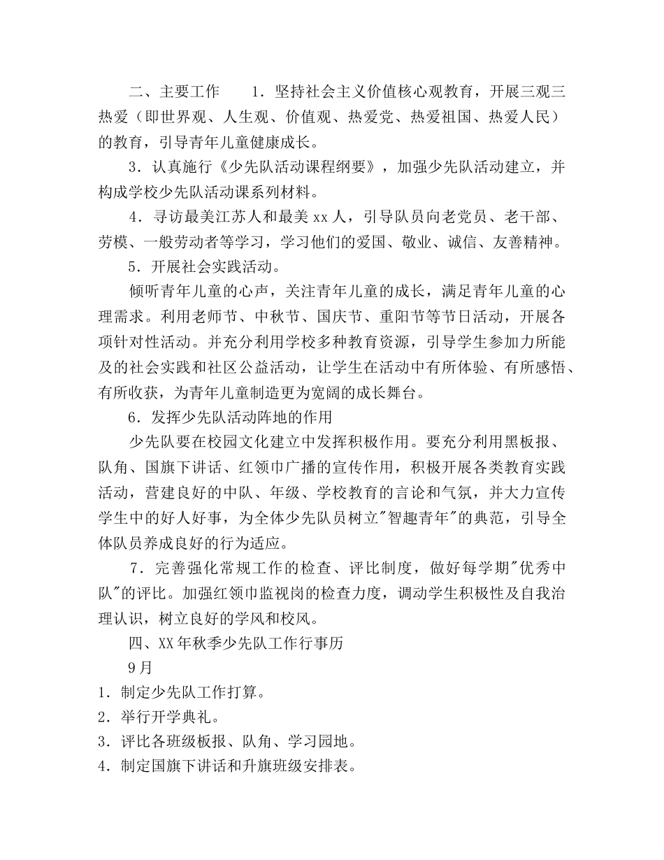学年小学第一学期少先队工作参考计划范文 _第2页