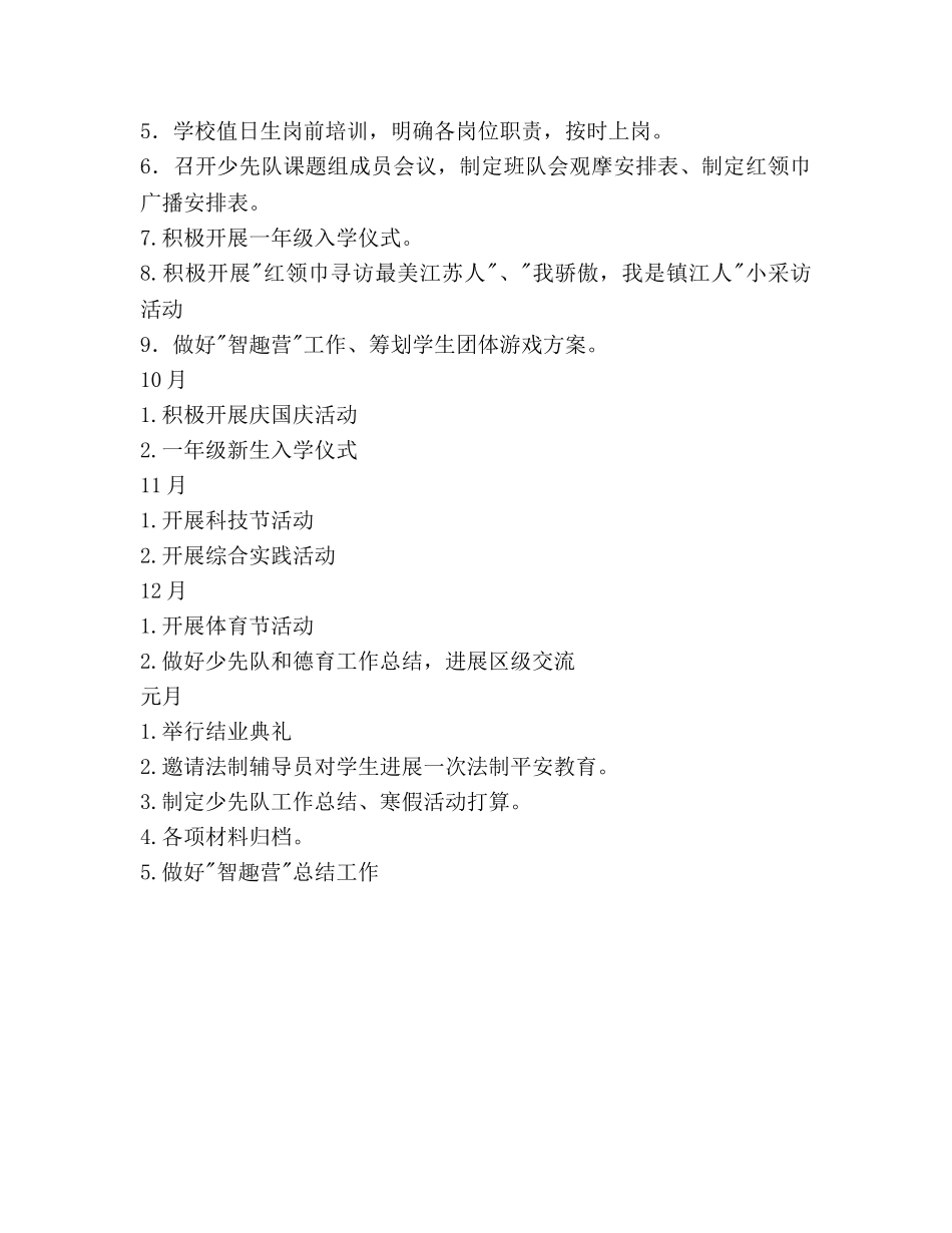 学年小学第一学期少先队工作参考计划范文 _第3页