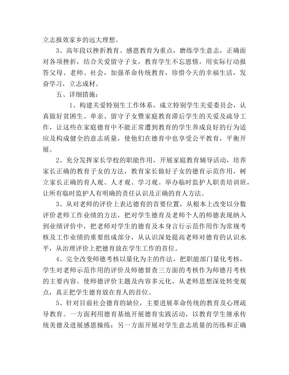 学校德育工作实施方案 _第2页