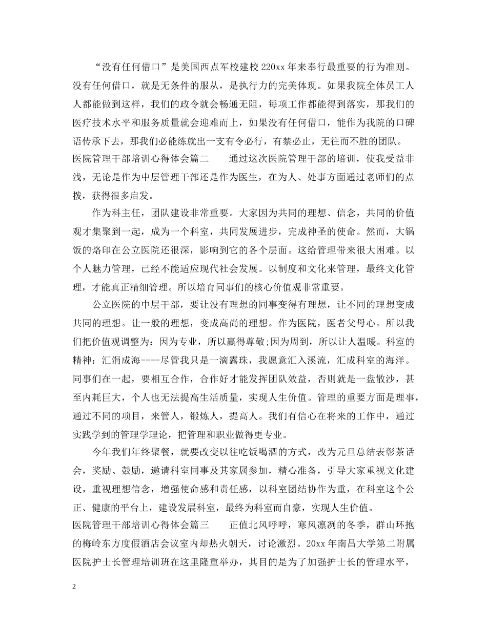 医院管理干部培训心得体会 _第2页